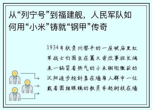 从“列宁号”到福建舰，人民军队如何用“小米”铸就“钢甲”传奇