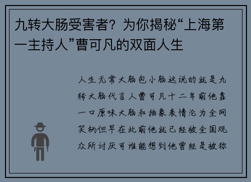 九转大肠受害者？为你揭秘“上海第一主持人”曹可凡的双面人生