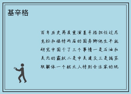 基辛格