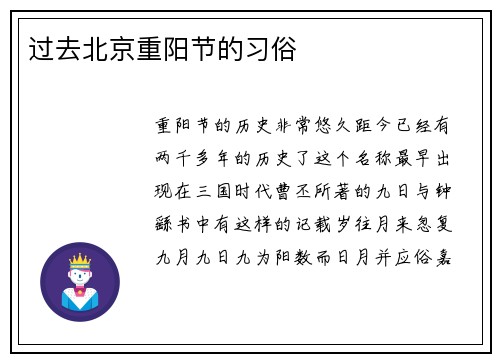 过去北京重阳节的习俗