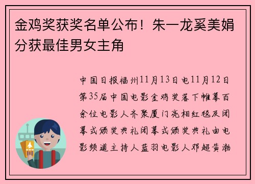 金鸡奖获奖名单公布！朱一龙奚美娟分获最佳男女主角