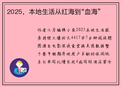 2025，本地生活从红海到“血海”
