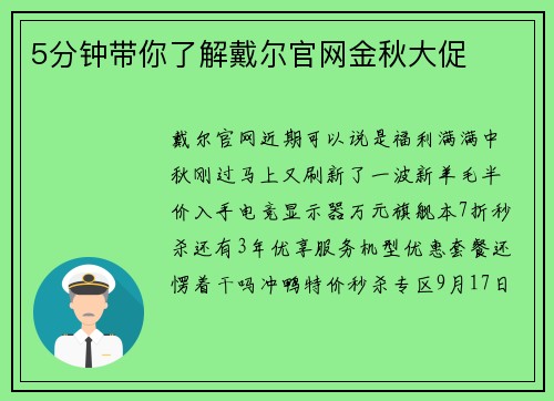 5分钟带你了解戴尔官网金秋大促