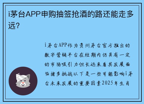 i茅台APP申购抽签抢酒的路还能走多远？