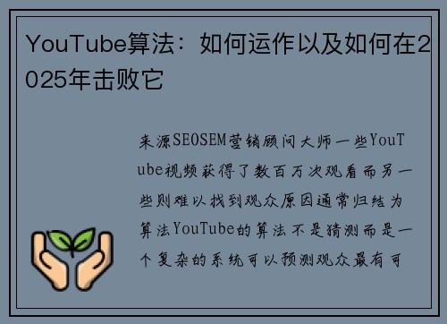 YouTube算法：如何运作以及如何在2025年击败它