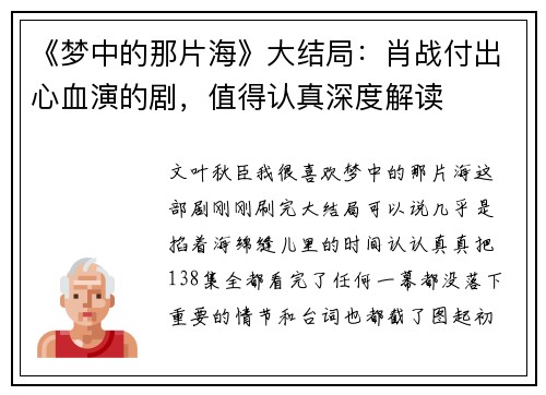 《梦中的那片海》大结局：肖战付出心血演的剧，值得认真深度解读
