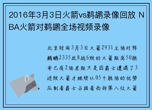 2016年3月3日火箭vs鹈鹕录像回放 NBA火箭对鹈鹕全场视频录像