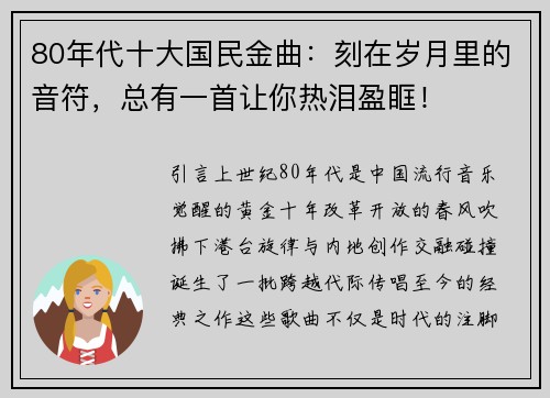 80年代十大国民金曲：刻在岁月里的音符，总有一首让你热泪盈眶！