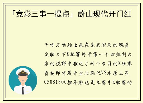 「竞彩三串一提点」蔚山现代开门红