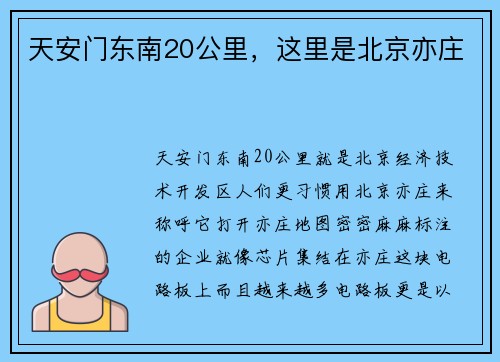 天安门东南20公里，这里是北京亦庄