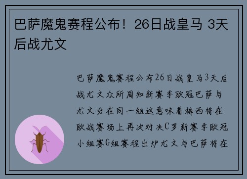 巴萨魔鬼赛程公布！26日战皇马 3天后战尤文