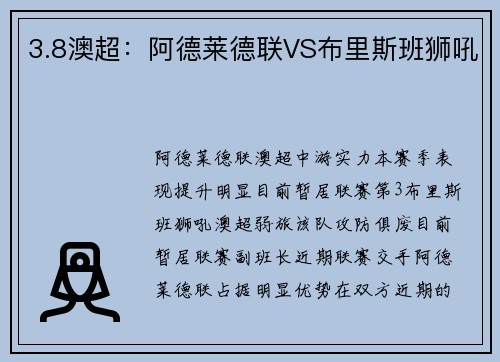 3.8澳超：阿德莱德联VS布里斯班狮吼