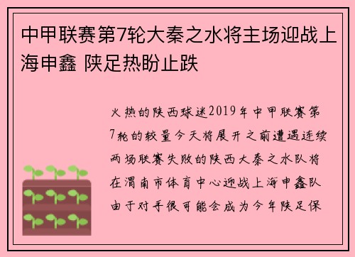 中甲联赛第7轮大秦之水将主场迎战上海申鑫 陕足热盼止跌