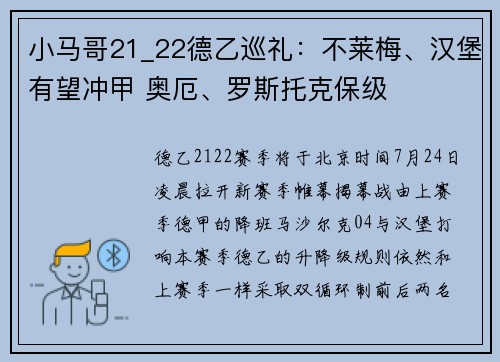 小马哥21_22德乙巡礼：不莱梅、汉堡有望冲甲 奥厄、罗斯托克保级