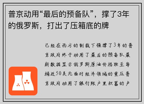 普京动用“最后的预备队”，撑了3年的俄罗斯，打出了压箱底的牌