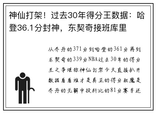 神仙打架！过去30年得分王数据：哈登36.1分封神，东契奇接班库里