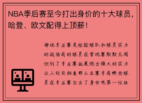 NBA季后赛至今打出身价的十大球员，哈登、欧文配得上顶薪！